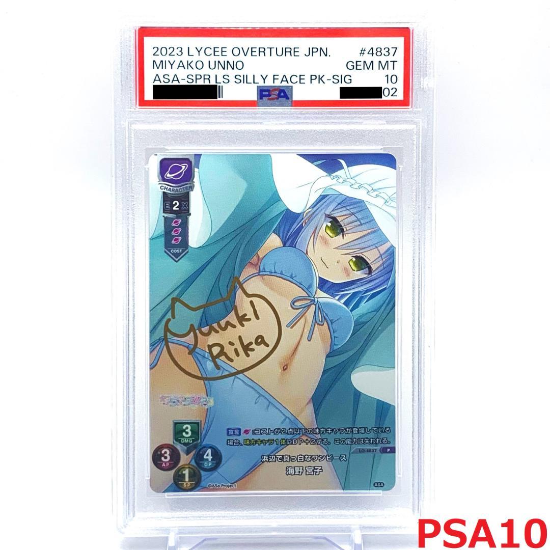 【PSA10】　LO-4837　浜辺で真っ白なワンピース 海野 宮子 PSA 10 Nami SR-SPC OP08-106 Emperors in the New World ONE PIECE