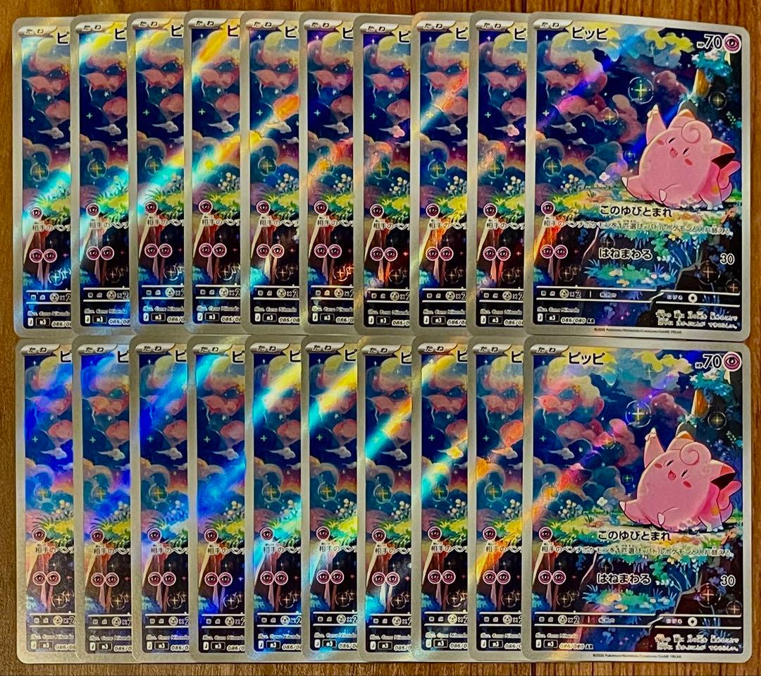 ポケモンカード ピッピ AR 086/080 20枚セット まとめ売り - メルカリ