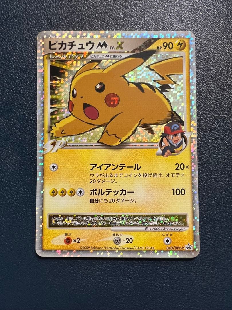 ポケモンカード ピカチュウm lv.x - メルカリ