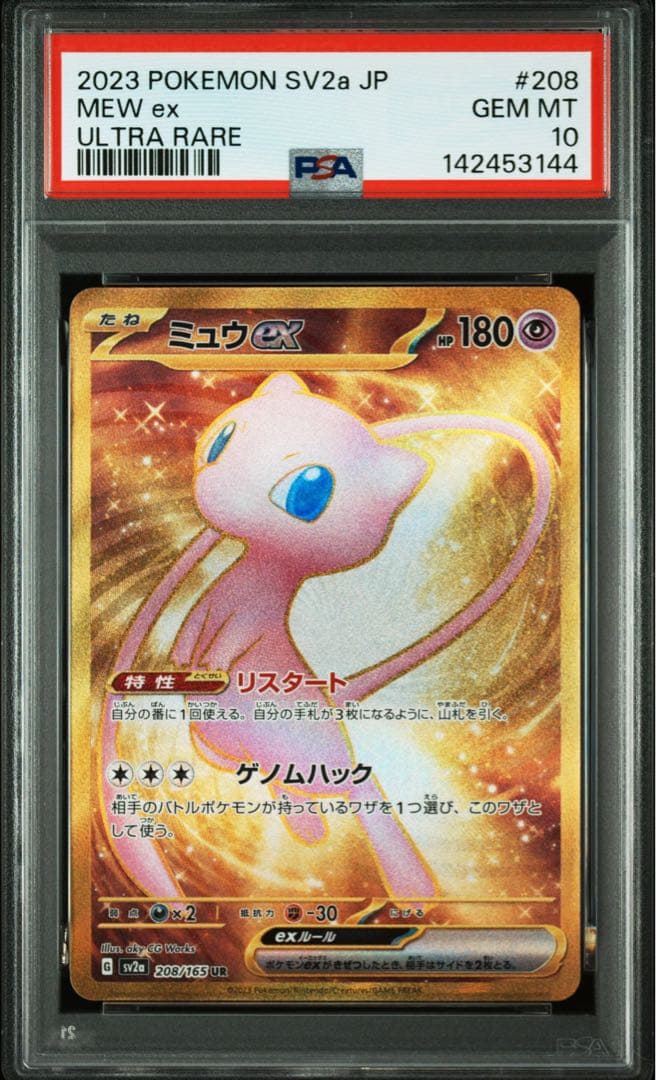 PSA10】ミュウex UR[SV2a 208/165] ポケモンカード151 - メルカリ