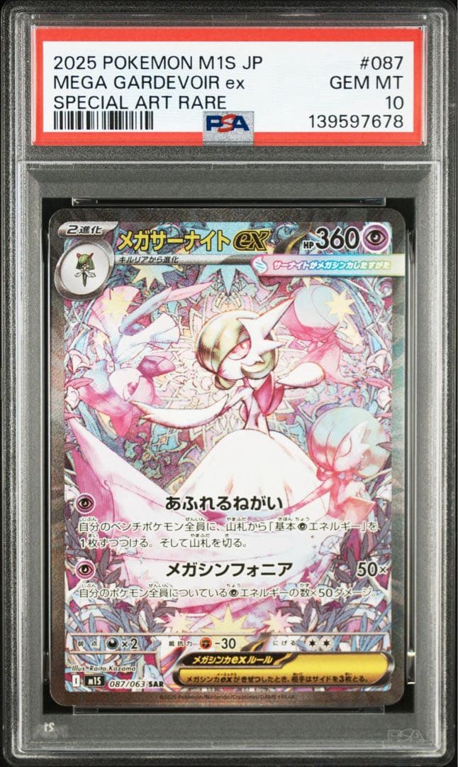 PSA10】メガサーナイトex SAR メガシンフォニア収録 - メルカリ