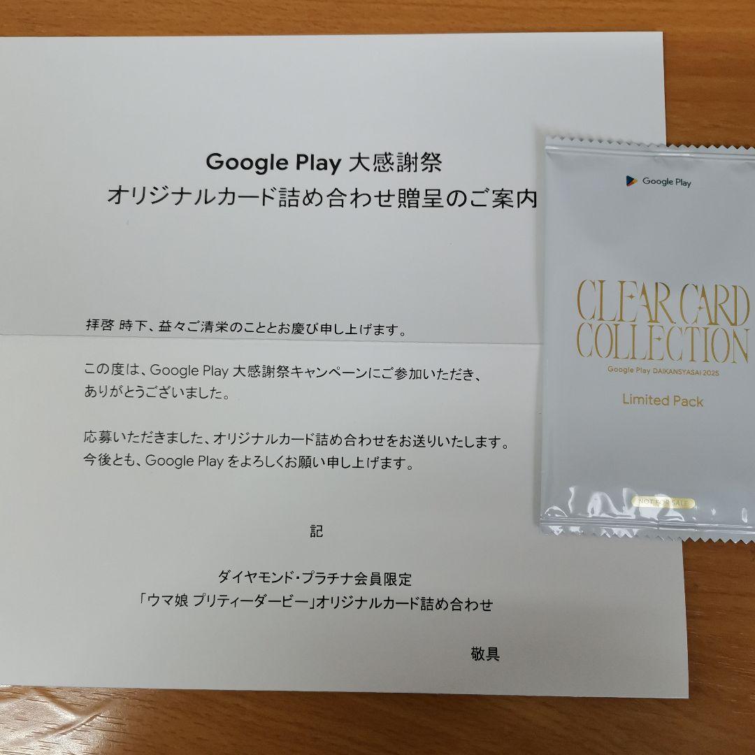初*者様 ウマ娘 Google Play 大感謝祭 オリジナルカード詰め合わせ