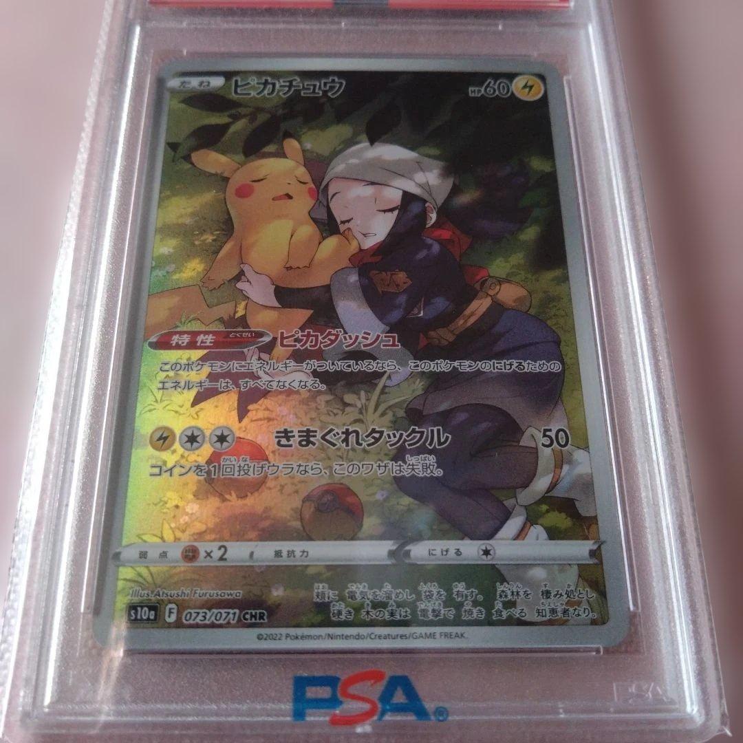 PSA10 ピカチュウ CHR 073/071 ポケモンカードゲーム - メルカリ