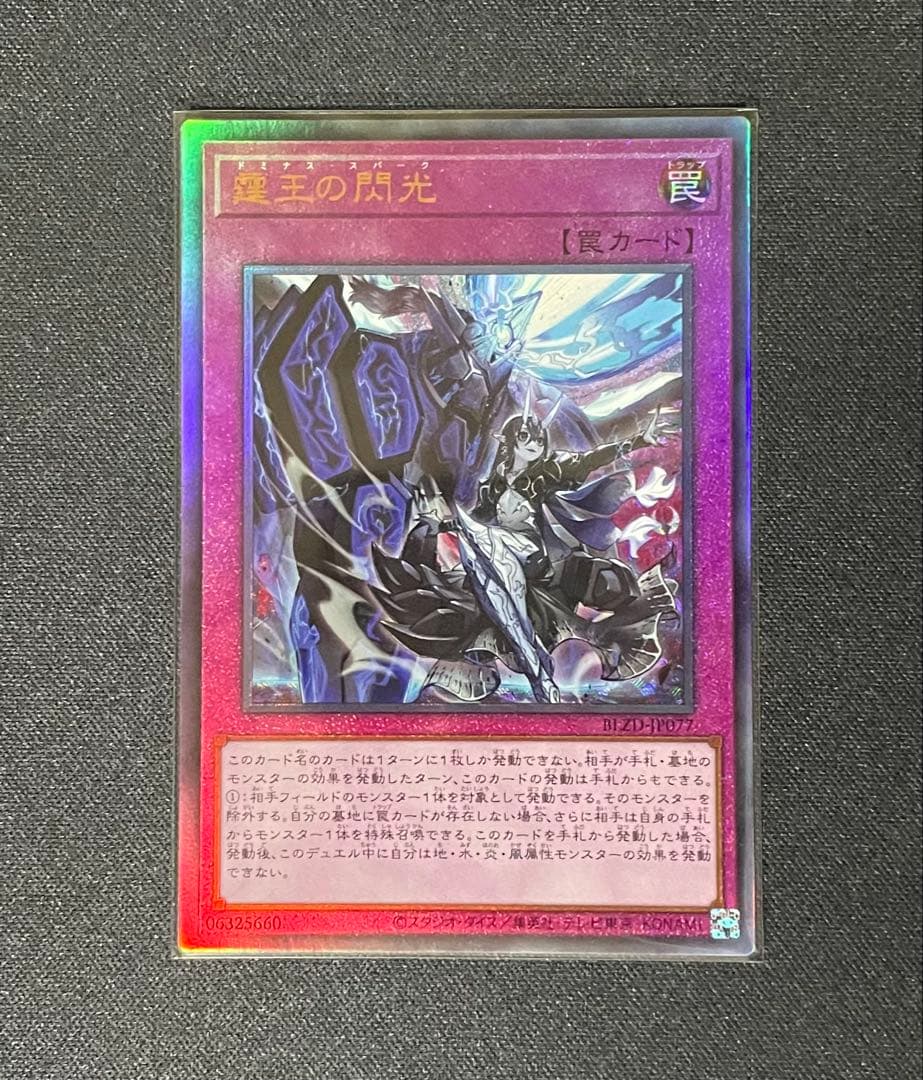 遊戯王 霆王の閃光 ドミナススパーク レリーフ アルティメットレア