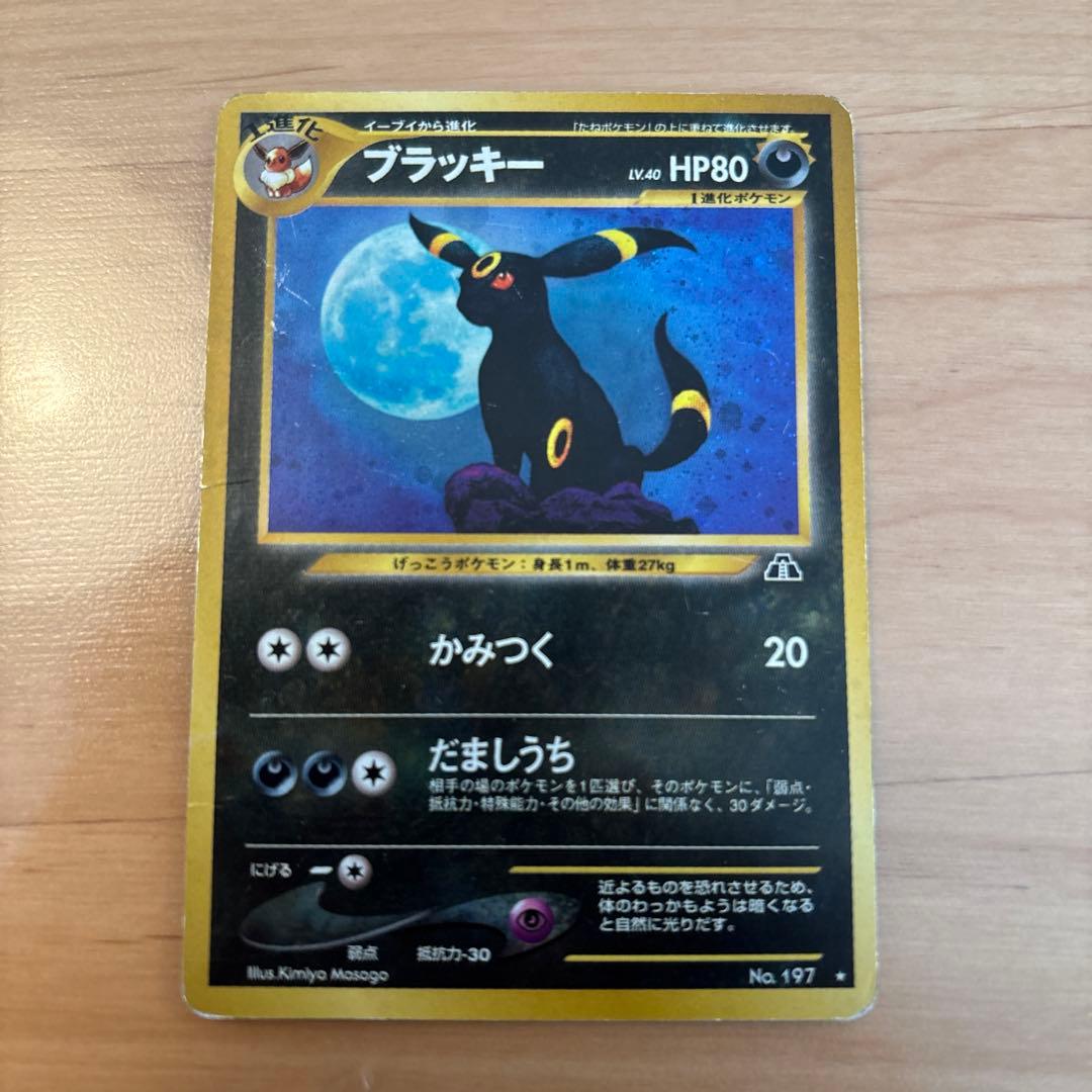 ブラッキー HP80 ポケモンカード No.197 旧裏 ポケモンカード 旧裏 ブラッキー HP80 No.197 - メルカリ