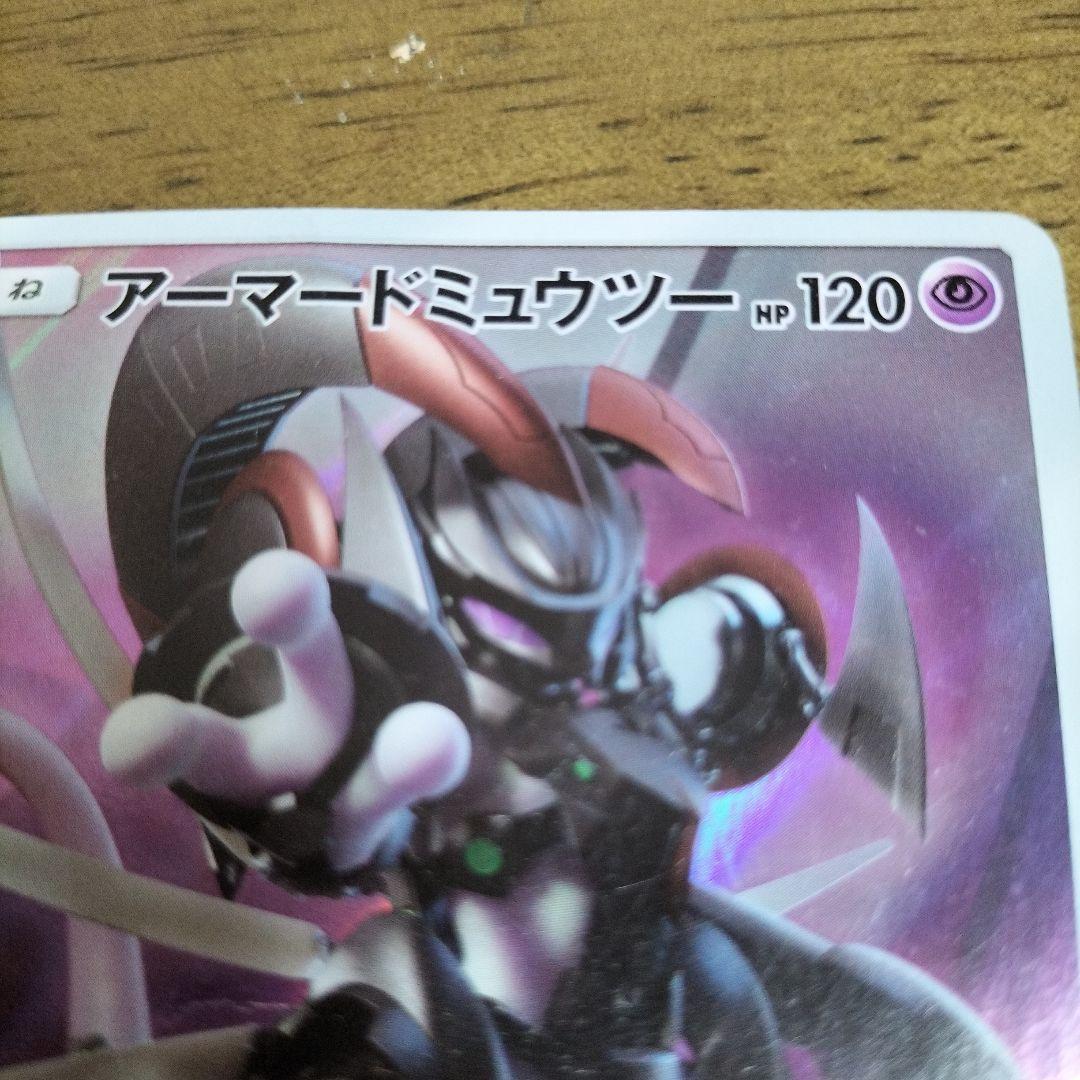 ポケモンカード アーマードミュウツー×3セット - メルカリ