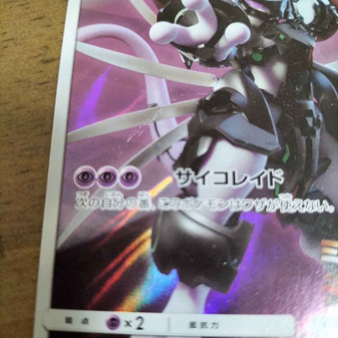 ポケモンカード アーマードミュウツー×3セット - メルカリ