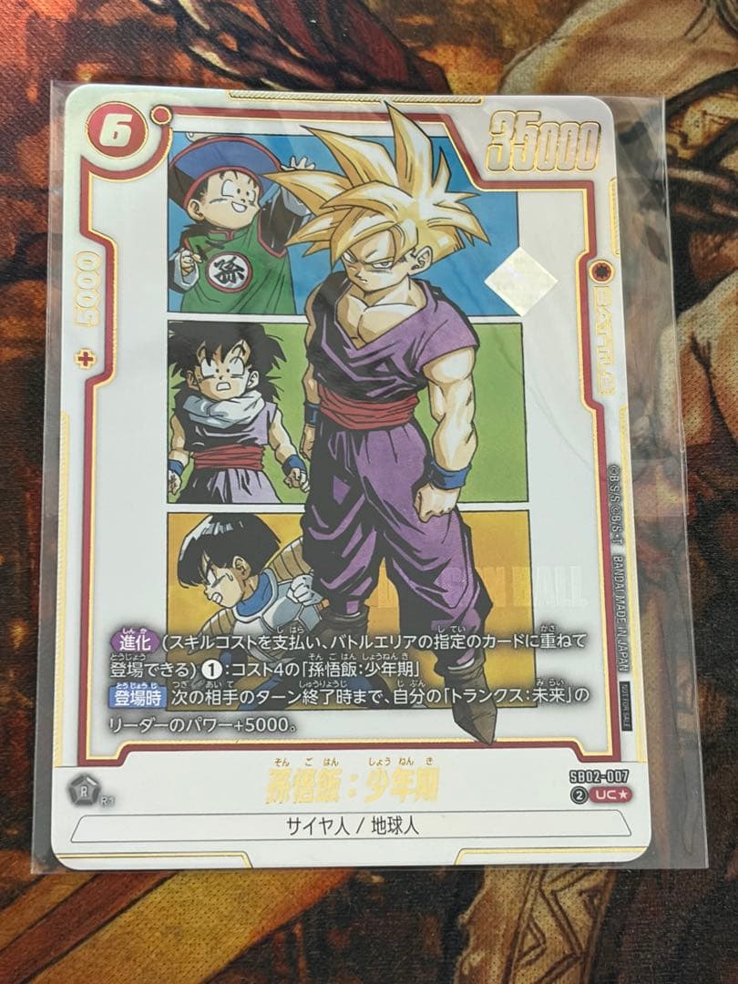 フュージョンワールド　アルバト　孫悟飯:少年期　未開封 孫悟飯：少年期【SR】《黒》 FB08-106 販売ページ｜ドラゴンボール