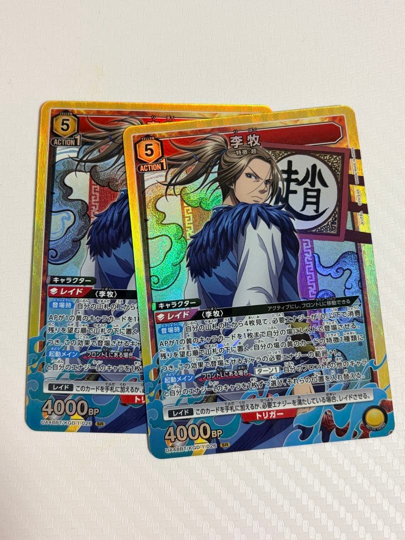 ユニオンアリーナ キングダム 李牧 SR 2枚 - メルカリ