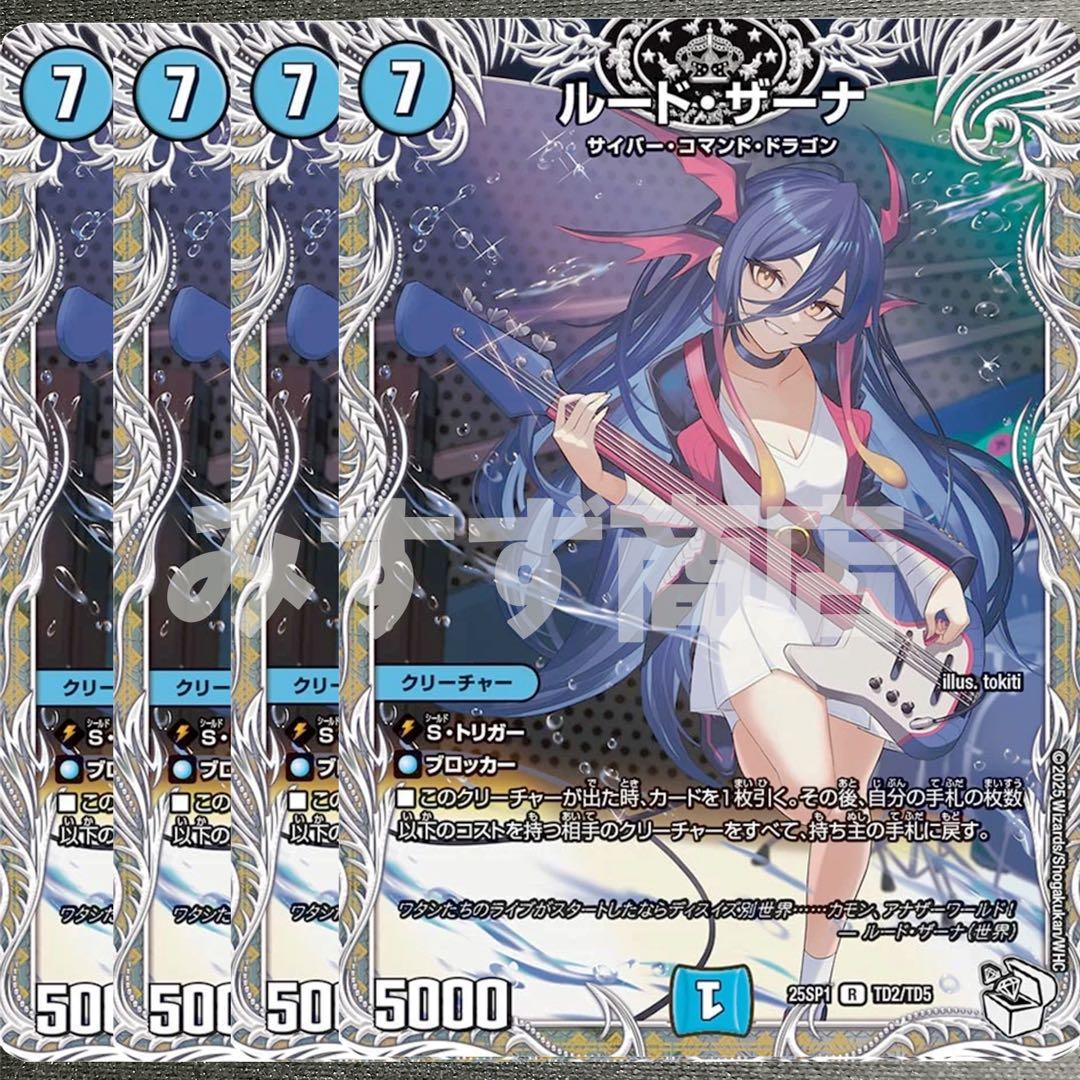 ルード・ザーナ ルードザーナ 4枚 キャラトレジャー25SP1 T0201 - メルカリ