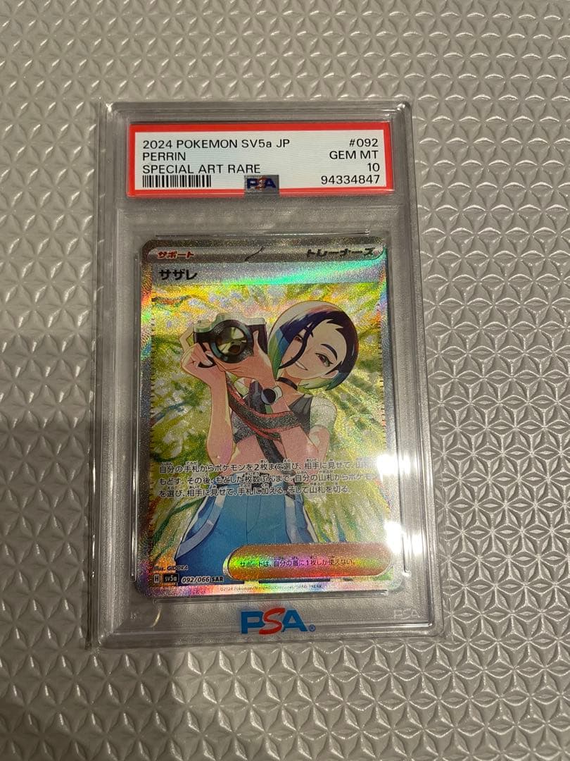 サザレ SAR psa10