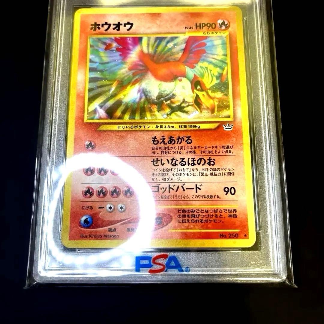 旧裏 PSA10 ホウオウ ☆ 拡張パック第3弾 めざめる伝説 - メルカリ