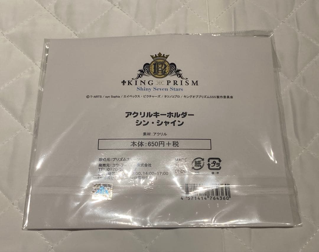新品未開封 シャヰン グッズまとめ売り キンプリ キンツア アクスタ