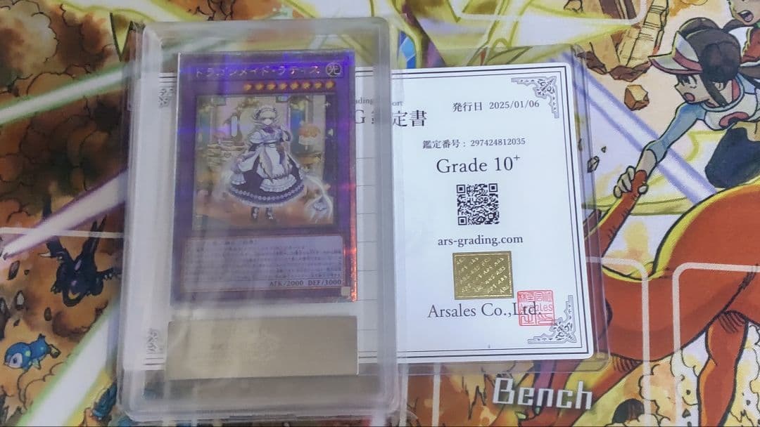 遊戯王OCG ドラゴンメイド・ラティス 25th ARS10+ 鑑定書付き - メルカリ