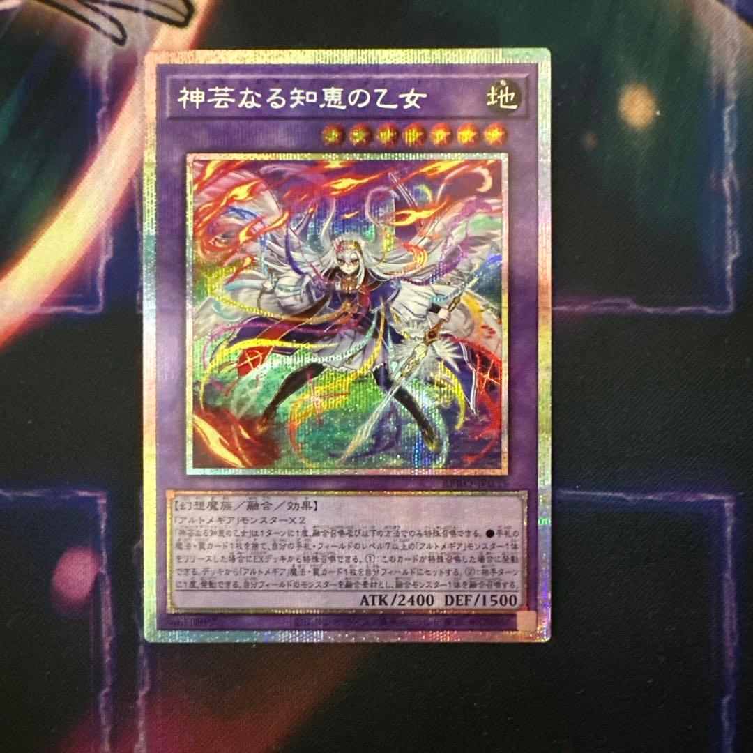 遊戯王 神芸なる知恵の乙女 アルトメギア プリズマティック