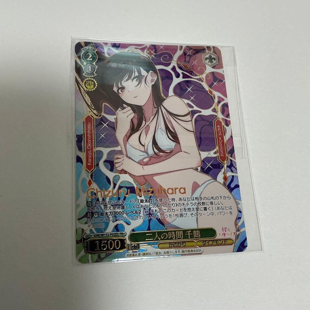 ヴァイスシュヴァルツ　かのかり 二人の時間 千鶴 PR＋　未開封 ブースターパック 彼女、お借りします Vol.2 ｜ ヴァイスシュヴァルツ