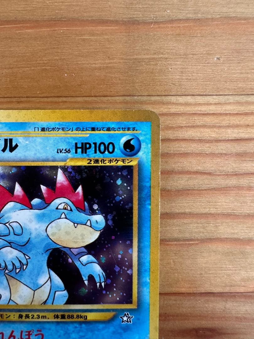 オーダイル & バクフーン☆ 拡張パック第1弾 金、銀、新世界へ… - メルカリ