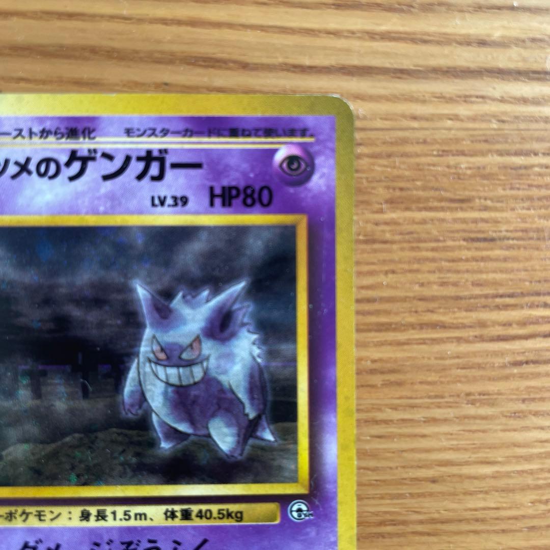 ポケモンカード 旧裏 ナツメのゲンガー - メルカリ