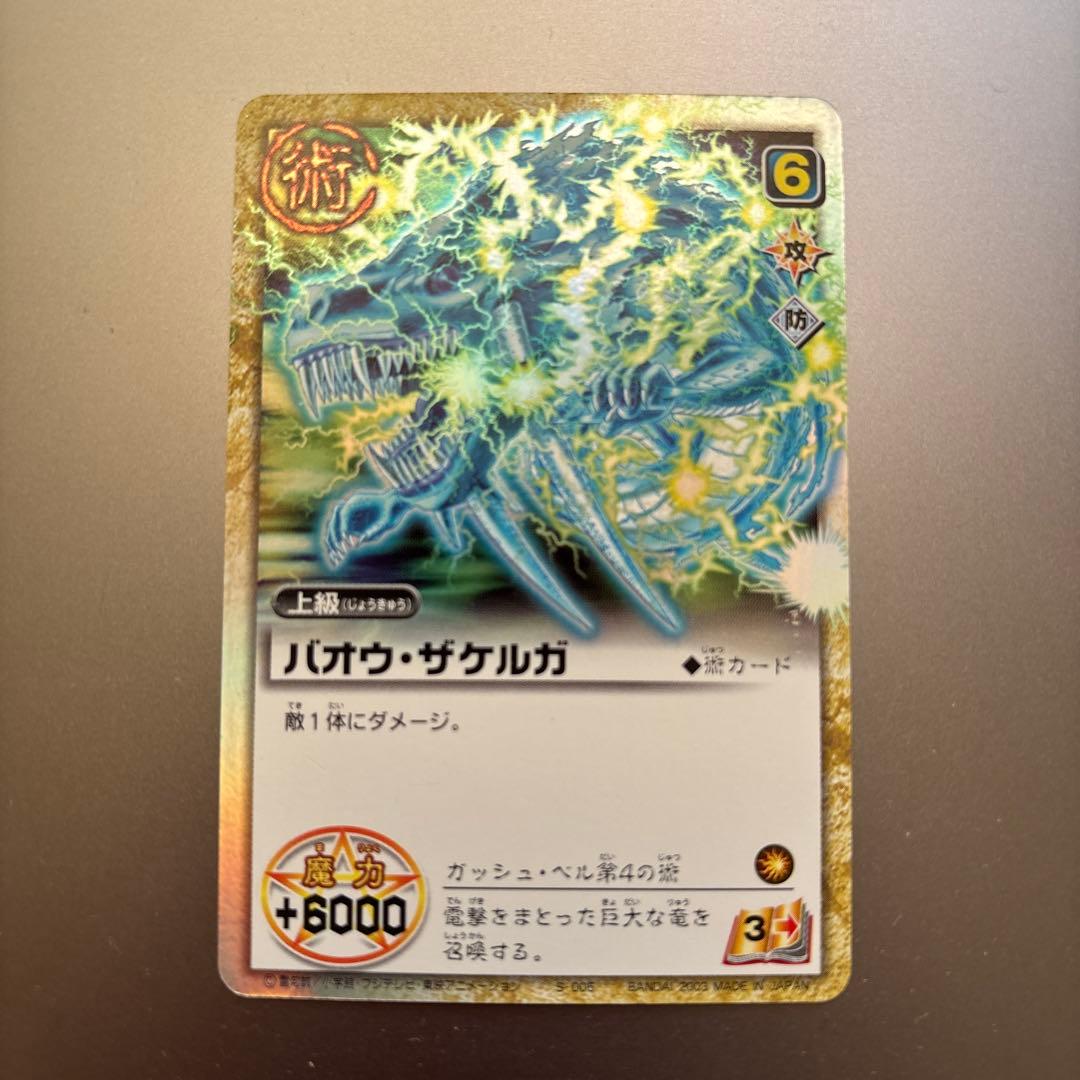バオウザケルガ（金色のガッシュベル!! カードバトル） - メルカリ