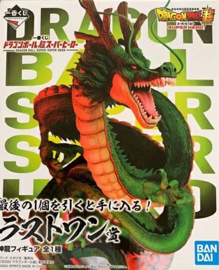神龍 ドラゴンボール 一番くじ スーパーヒーロー ラストワン賞 輸送箱