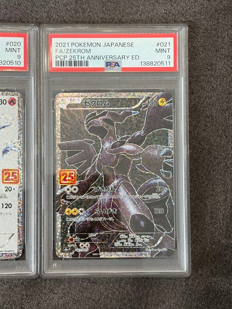 PSA9】レシラム ゼクロム 25th 020 021 ポケモンカード 連番 - メルカリ