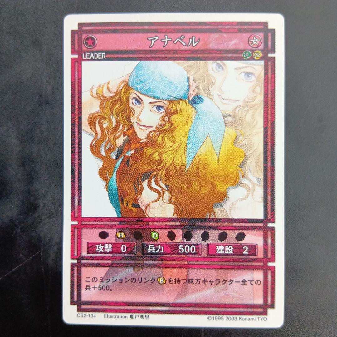 アナベル 幻想水滸伝 カード KONAMI MADE IN JAPAN アナベル 幻想水
