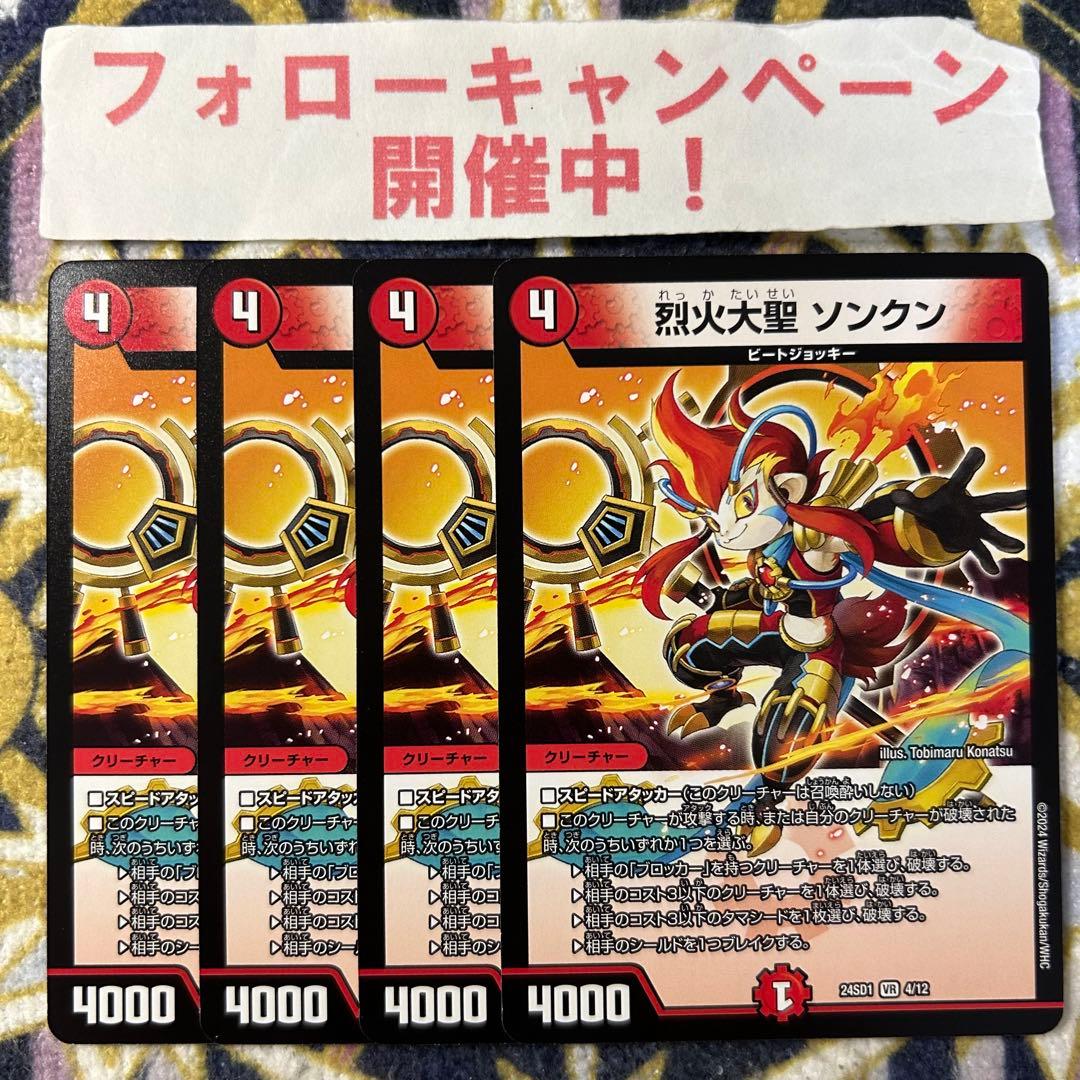 烈火大聖 ソンクン 4枚 - メルカリ