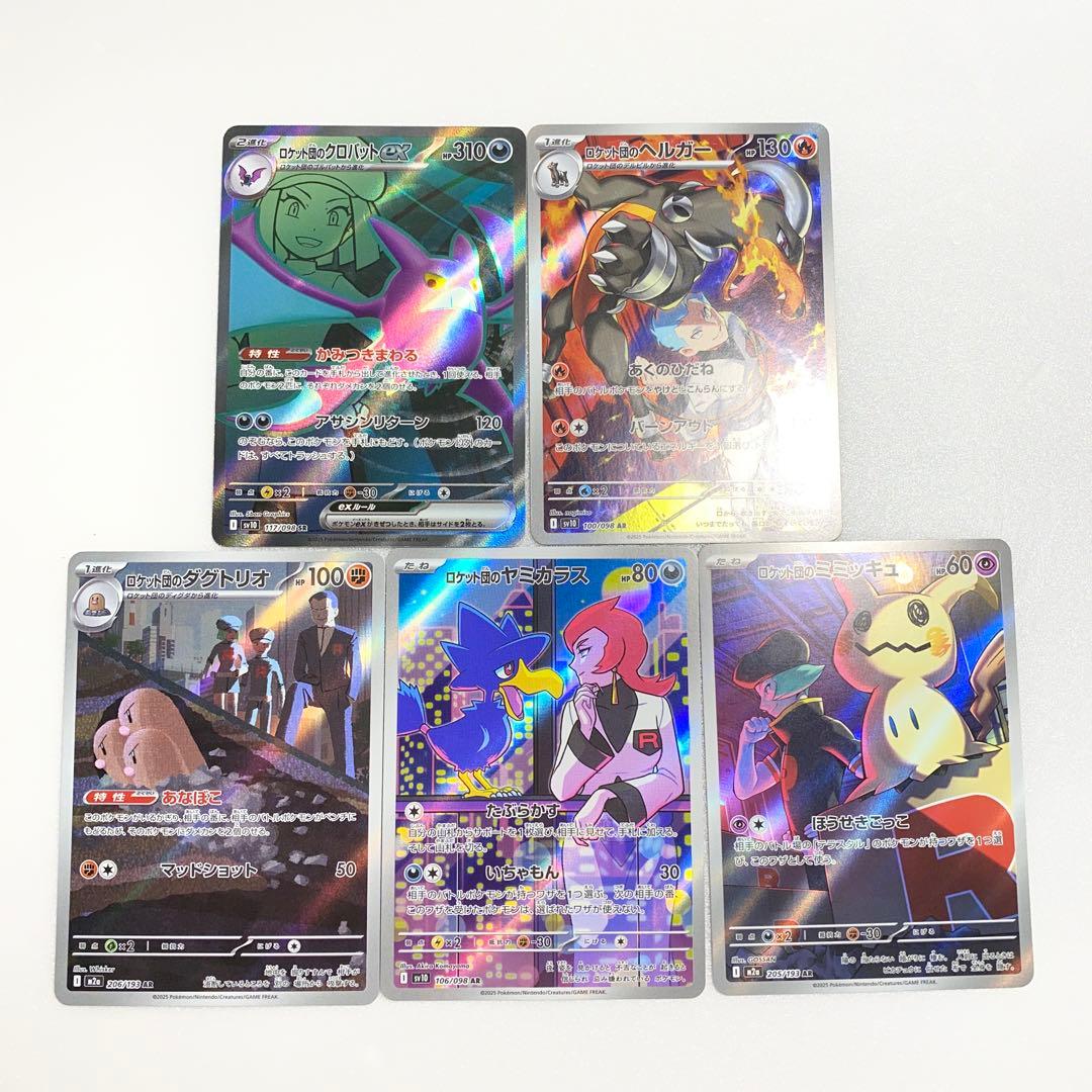 ポケモンカード ロケット団 SR AR まとめ売り - メルカリ