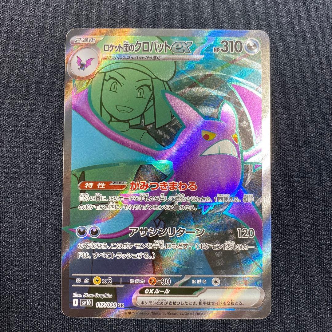ポケモンカード ロケット団 SR AR まとめ売り - メルカリ