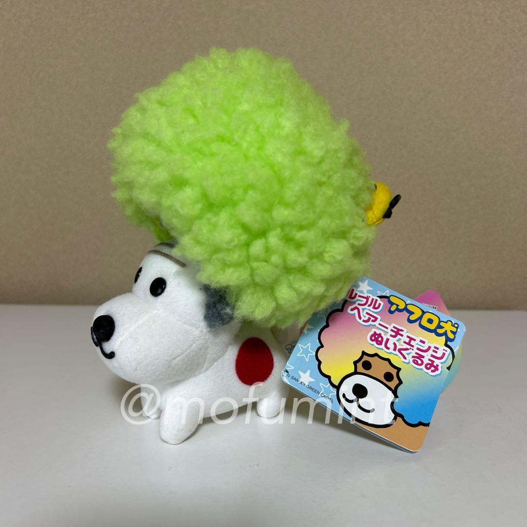 非売品 アフロ犬 ブルブルヘアーチェンジぬいぐるみ トリノス犬