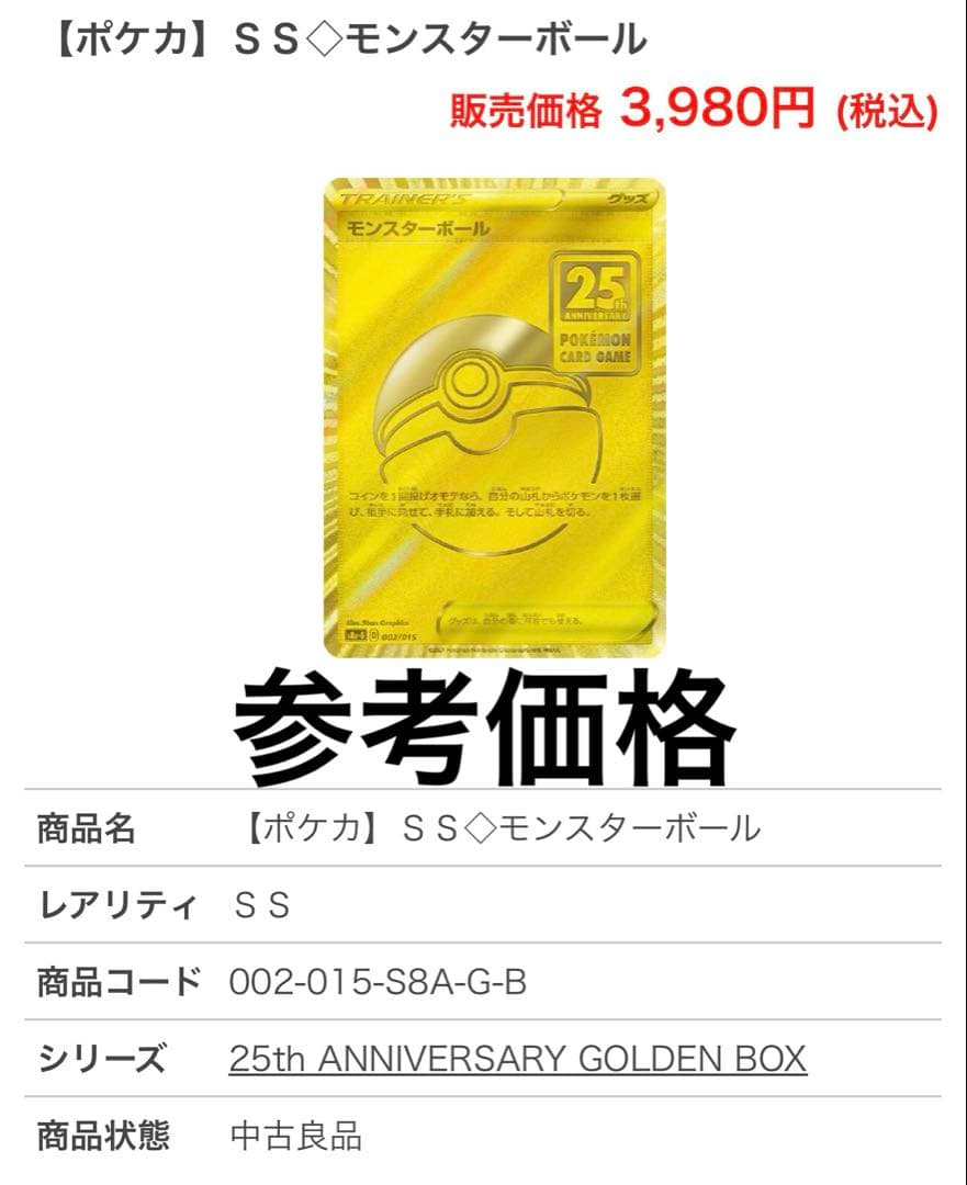 ⑧ポケカアド確引退品30周年記念25th横浜記念デッキピカチュウex