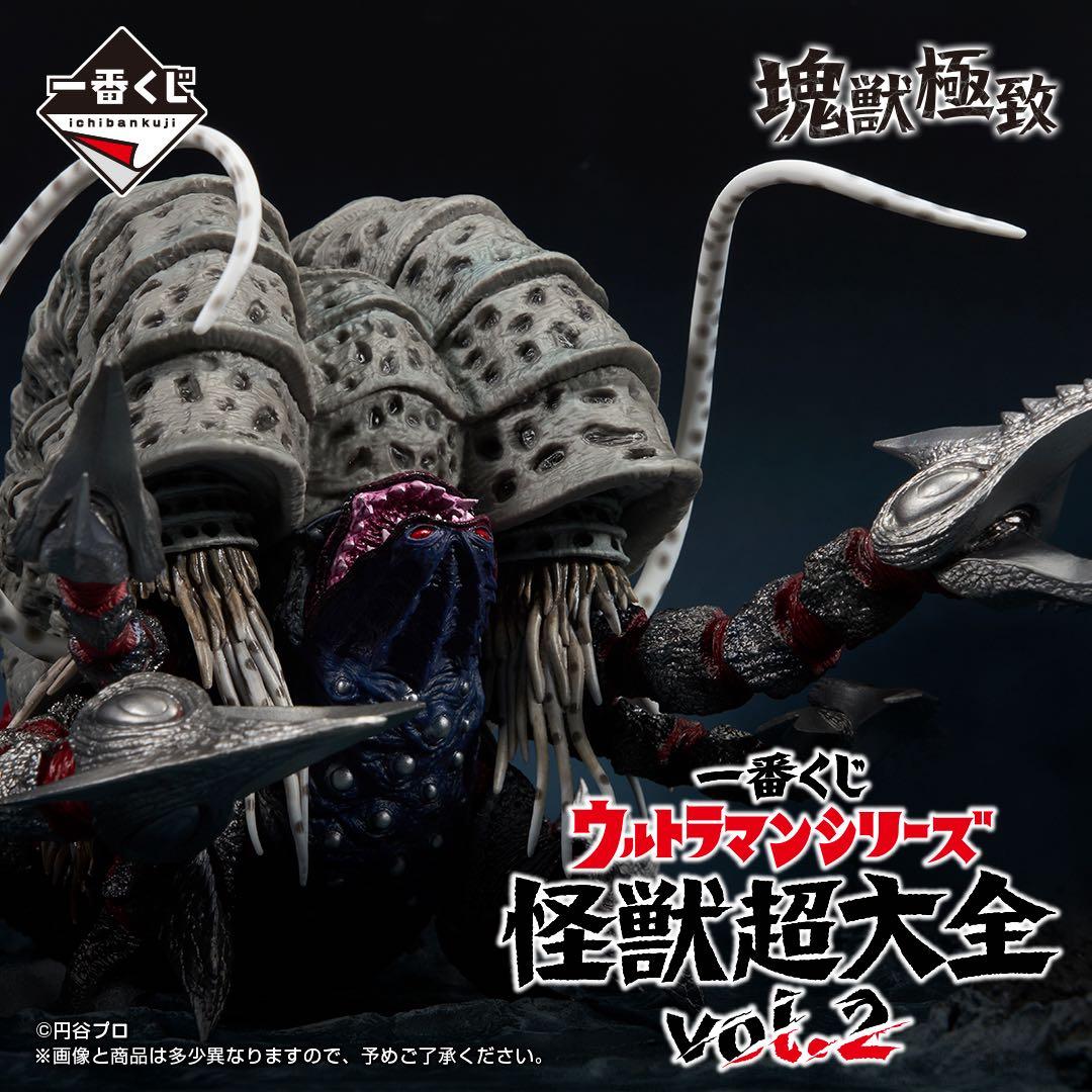 一番くじ怪獣超大全vol.2 ラストワン賞ガタノゾーア塊獣極致・匠道