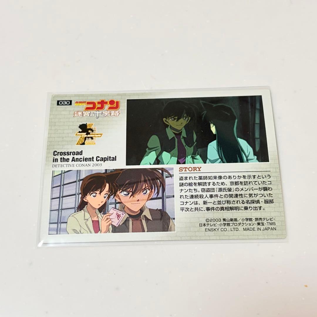 劇場版名探偵コナン 迷宮の十字路 毛利蘭 カード 映画 エンスカイ 030