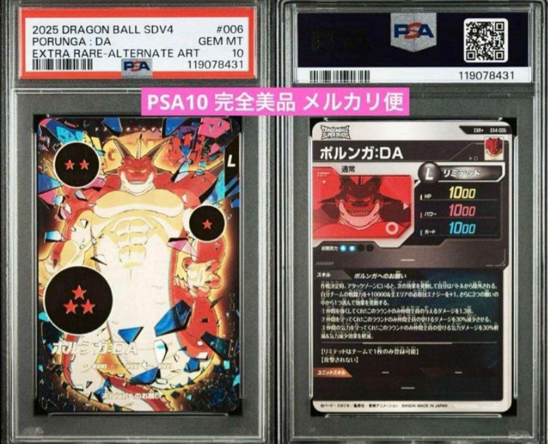 PSA10】ドラゴンボールダイバーズ EX4-006ポルンガDAパラ - メルカリ