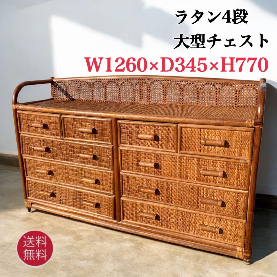 ラタン10杯チェスト 昭和レトロ エスニック アジアン 籐家具 ラタン 古民具 東谷 チェスト 木製 籐 ラタン タンス 引出し 引き出し アジアン
