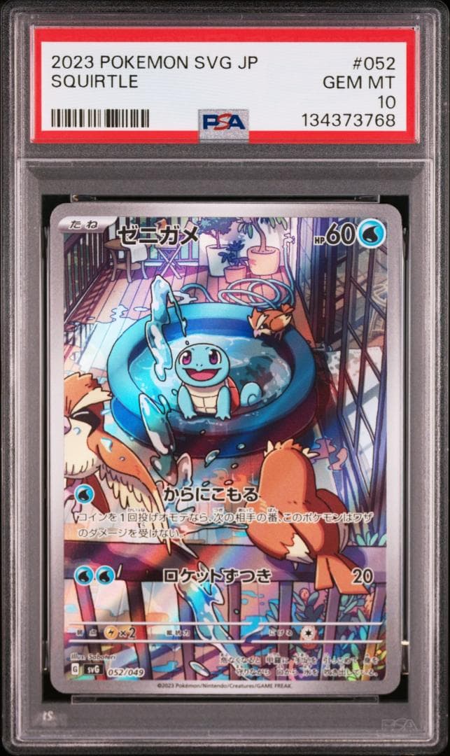 PSA10 9連番 御三家 フシギダネ ヒトカゲ ゼニガメ AR - メルカリ