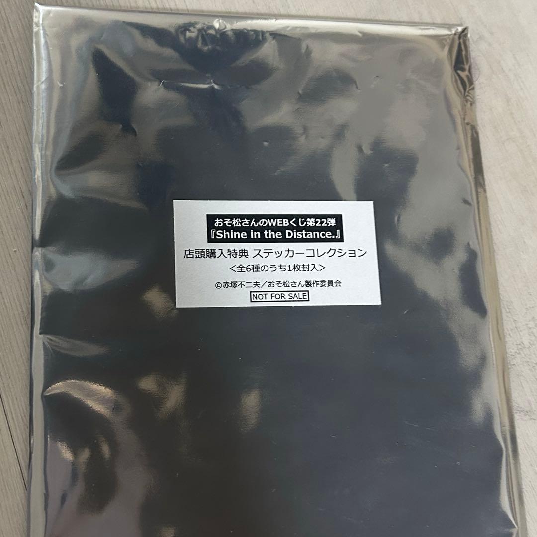 おそ松さん WEBくじ第22弾 店頭購入特典 ステッカー セット - メルカリ