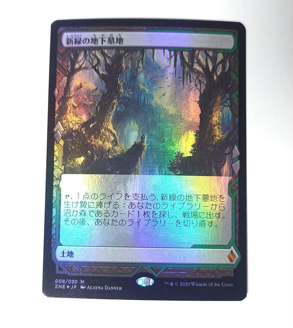 MTG 新緑の地下墓地 FOIL 日本語版 フルアート ZNE EXP フルアート)新緑の地下墓地/Verdant Catacombs《日本語》【ZNE】
