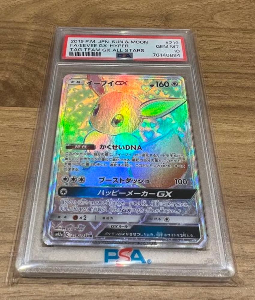 【PSA10】イーブイGX　HR PSA10鑑定済〕イーブイGX【HR】{219/173}