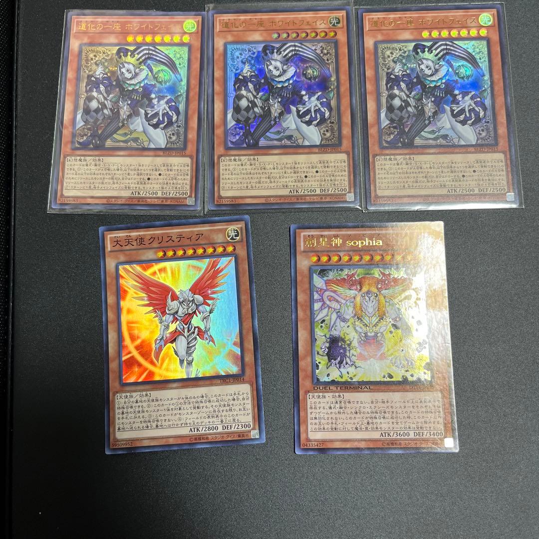 遊戯王 道化の一座 ホワイトフェイス 3枚 クラウンクラン 、創星神