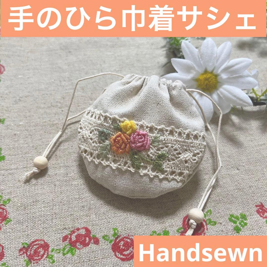 2308-2 手のひら巾着サシェ 香り袋 綿麻 レース ローズ刺繍 オレンジ お花刺繍ポーチのサシェ（匂い袋）＊無農薬ミモザと天然成分100％精油
