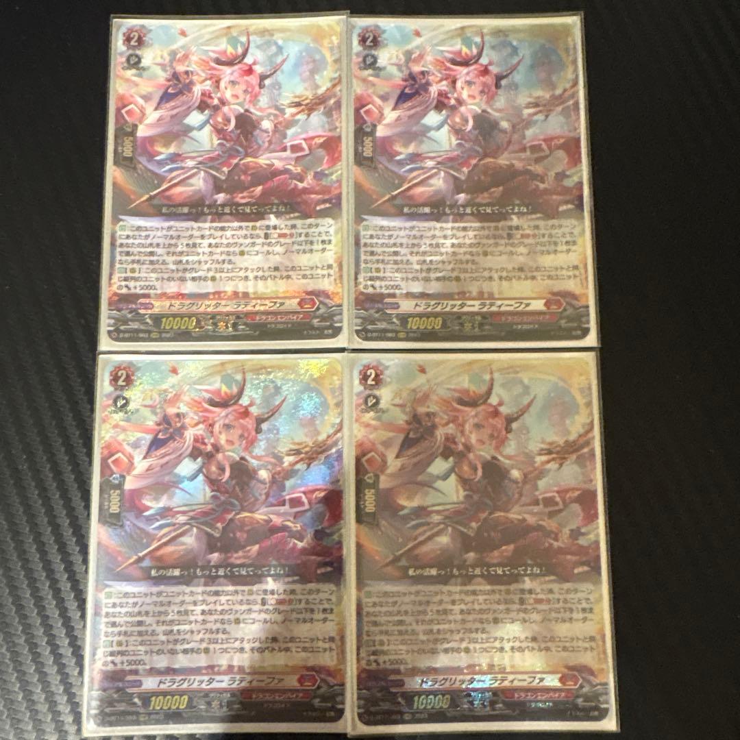 ヴァンガード ドラグリッターラティーファ 4枚 ドラグリッターラティーファ【RRR】{D-BT11/003}《ドラゴンエンパイア》