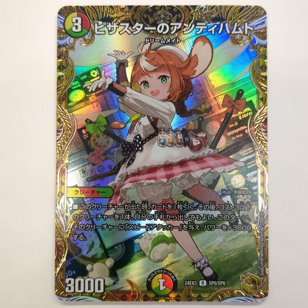 ピザスターのアンティハムト 金トレジャー 【1枚】 - メルカリ