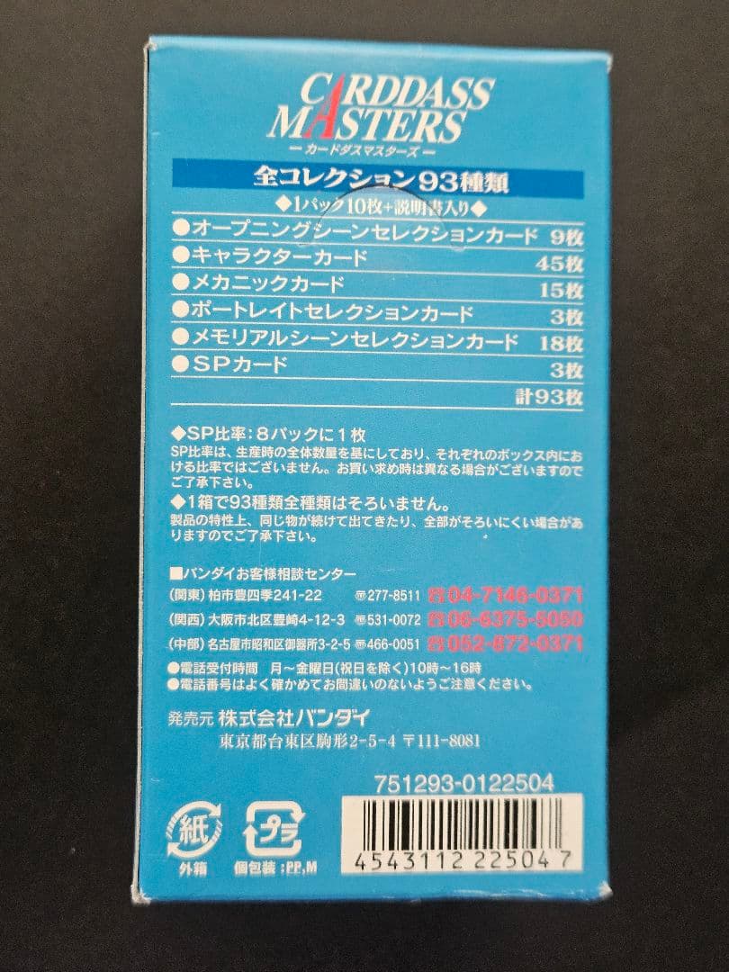カードダスマスターズ ガンダムSEED Complete Works 未開封 箱 - メルカリ