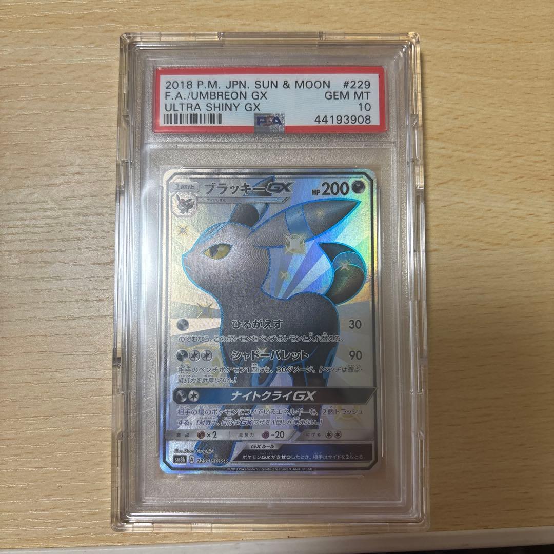 ウルトラシャイニー　ブラッキーGX PSA10 ポケカ ブラッキーGX SSR PSA10 色違い ウルトラシャイニー - メルカリ