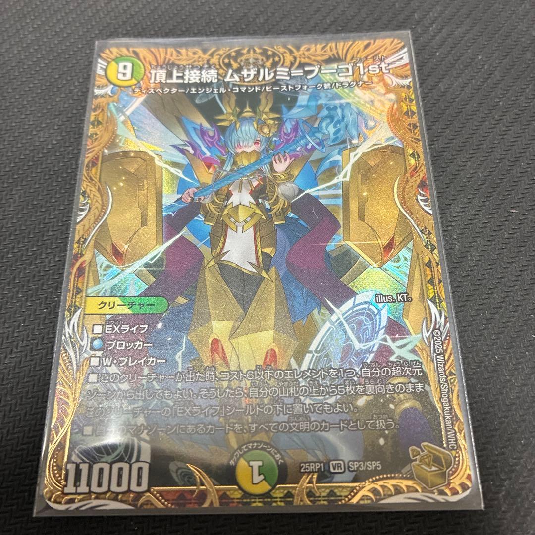 頂上接続ムザルミブーゴ1st 金トレジャー - メルカリ
