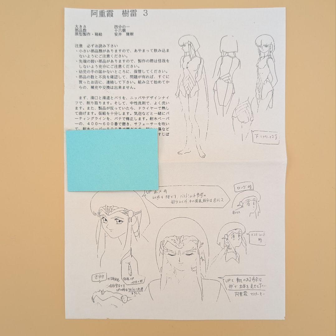 1/4 天地無用! 柾木 阿重霞 樹雷 ホビーベース烈風 ガレージキット