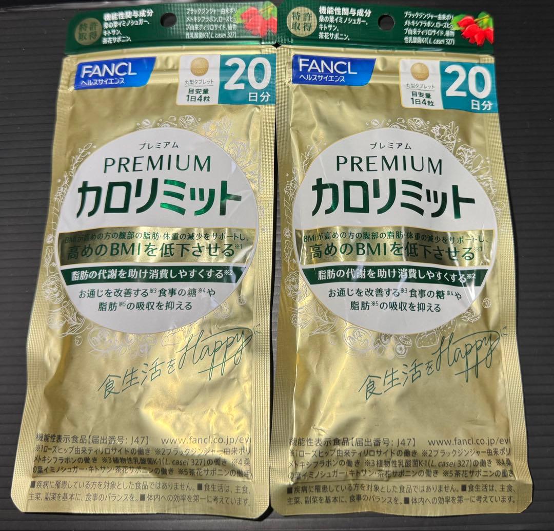FANCL プレミアムカロリミット 20日分×2袋 - メルカリ