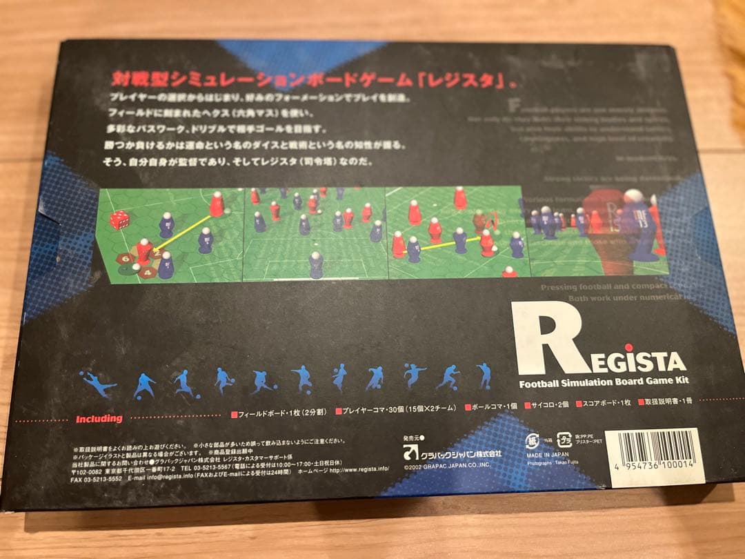 絶版】REGISTA レジスタ フットボール シミュレーション ボードゲーム