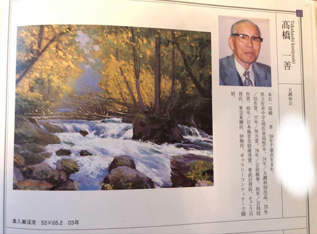85.「タイトル不明」髙橋一善 油絵